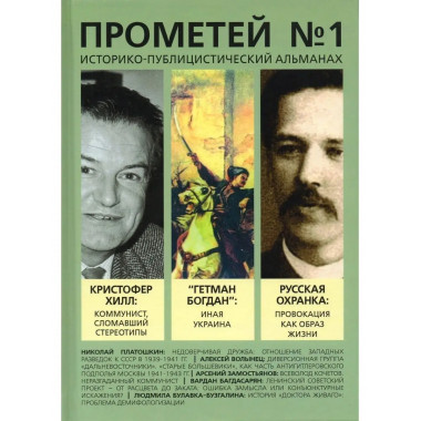 Прометей №1.