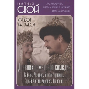 Дневник режиссера. Комедии.