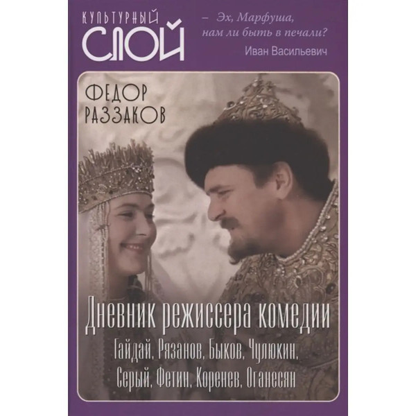 Дневник режиссера. Комедии.
