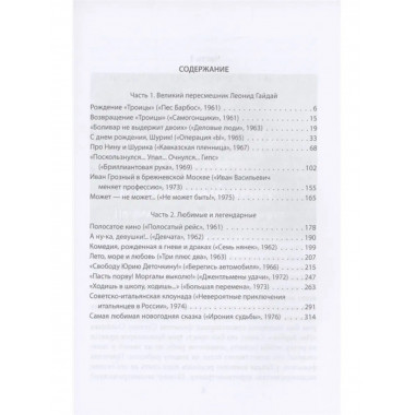 Дневник режиссера. Комедии.
