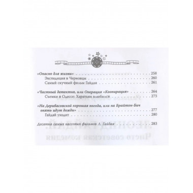 Леонид Гайдай. Любимая советская комедия.