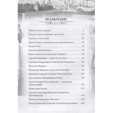 Героическая история России для детей.