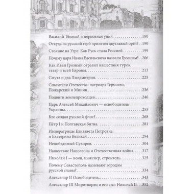 Героическая история России для детей.