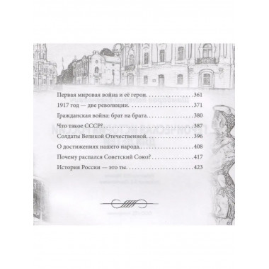 Героическая история России для детей.