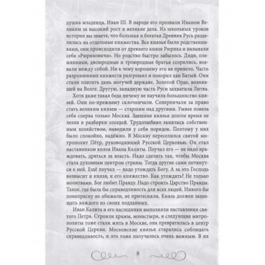 Иван Грозный. Как первый царь создавал великую Россию.