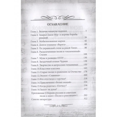 Песни Первой мировой и Гражданской войны.