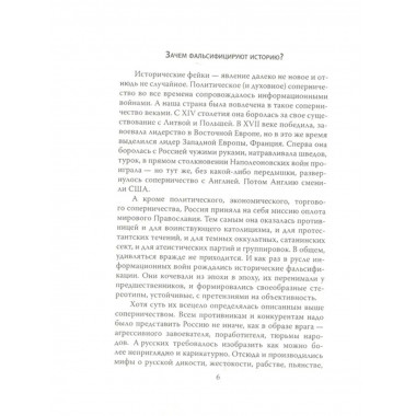 Россия и Запад. Почему мы победим?.