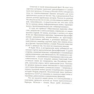 Россия и Запад. Почему мы победим?.