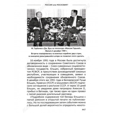 Россия или Московия? Геополитическое измерение истории.