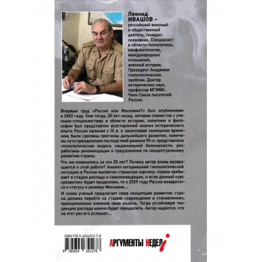 Россия или Московия? Геополитическое измерение истории.