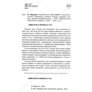 Россия или Московия? Геополитическое измерение истории.