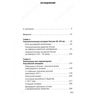 Россия или Московия? Геополитическое измерение истории.