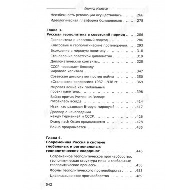 Россия или Московия? Геополитическое измерение истории.