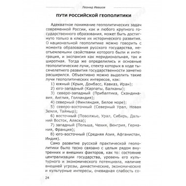 Россия или Московия? Геополитическое измерение истории.