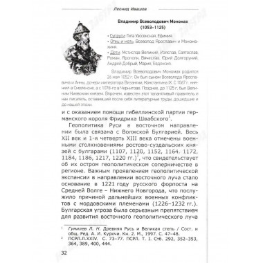 Россия или Московия? Геополитическое измерение истории.