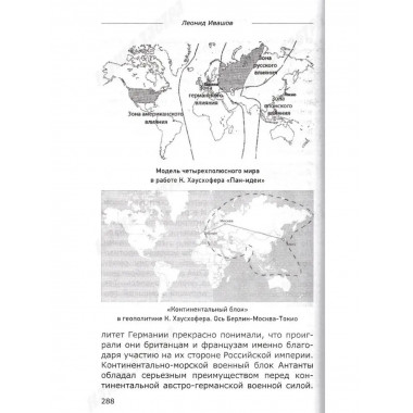 Россия или Московия? Геополитическое измерение истории.