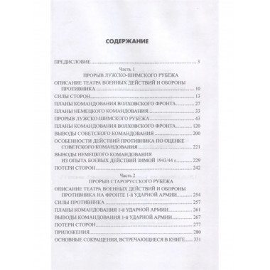 Прорыв Лужско-Старорусского рубежа.