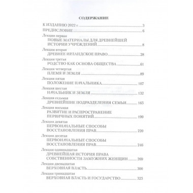 От древнейших обычаев к закону.