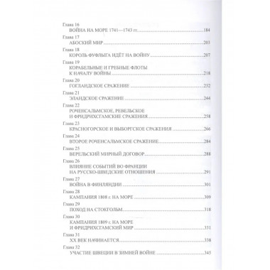 Швеция- от нейтралитета до НАТО.