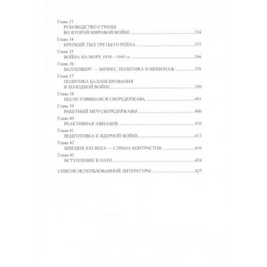 Швеция- от нейтралитета до НАТО.