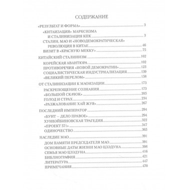 Мао Цзэдун. Великий кормчий.