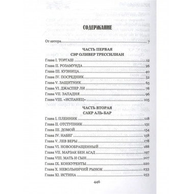 Морской Ястреб.