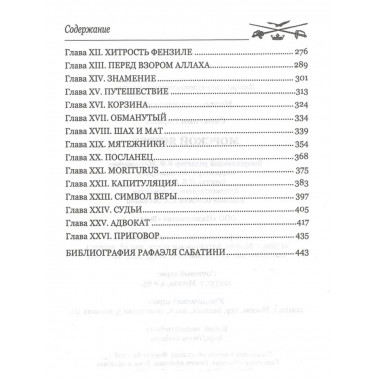 Морской Ястреб.