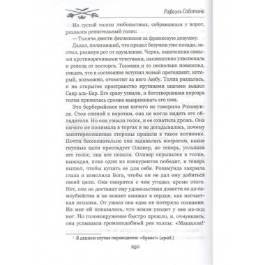 Морской Ястреб.