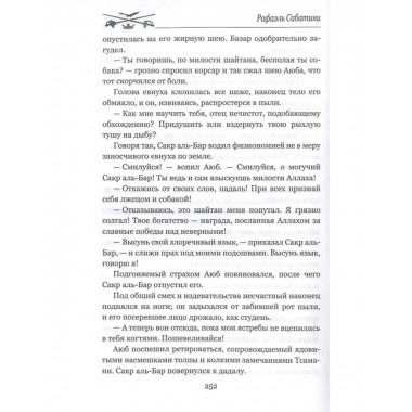 Морской Ястреб.