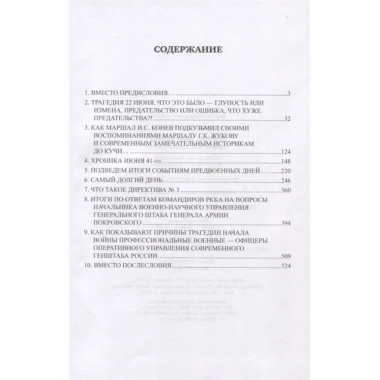 Первый день войны. Ошибка или предательство.