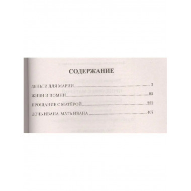 Прощание с Матёрой.