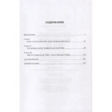 Сталин и аграрная политика СССР.