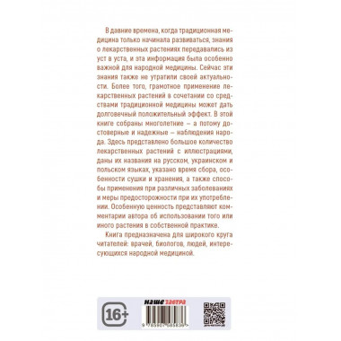 Лекарственные растения.