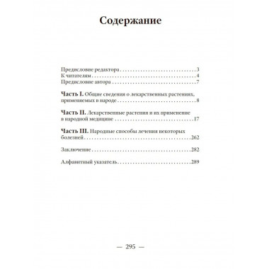 Лекарственные растения.