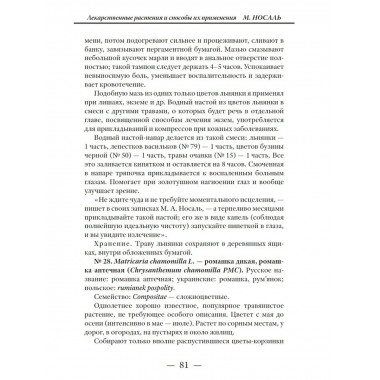 Лекарственные растения.