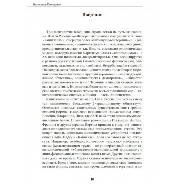 Экономические уроки России. Том 1.
