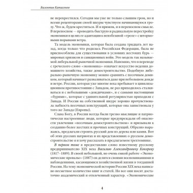 Экономические уроки России. Том 1.
