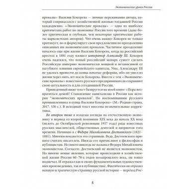 Экономические уроки России. Том 1.