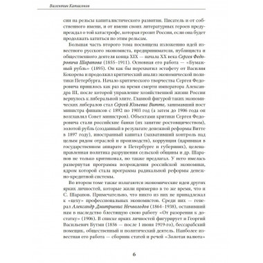 Экономические уроки России. Том 1.