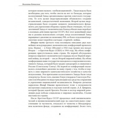 Экономические уроки России. Том 1.