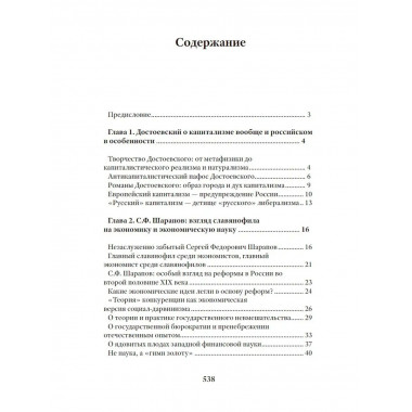 Экономические уроки России. Том 2.