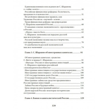 Экономические уроки России. Том 2.