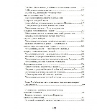Экономические уроки России. Том 2.