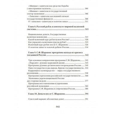 Экономические уроки России. Том 2.