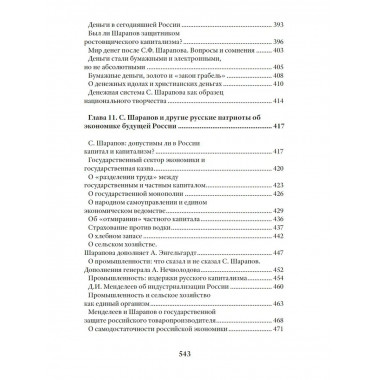 Экономические уроки России. Том 2.