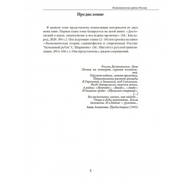 Экономические уроки России. Том 2.