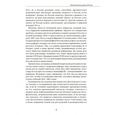 Экономические уроки России. Том 2.