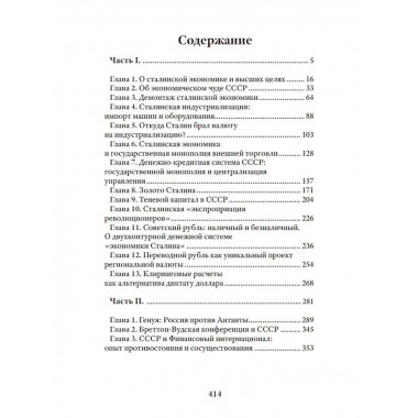 Экономические уроки России. Том 3.