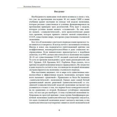 Экономические уроки России. Том 3.