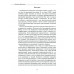 Экономические уроки России. Том 3.